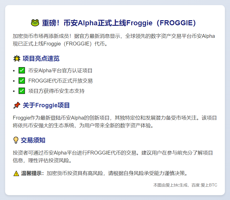 币安上线Froggie