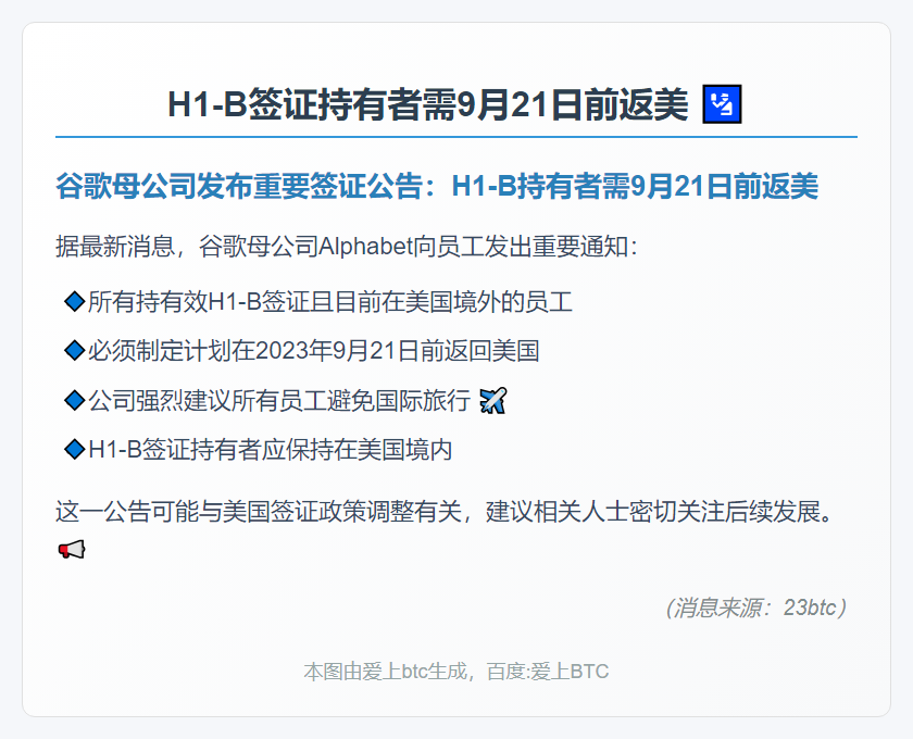 H1-B签证持有者需9月21日前返美