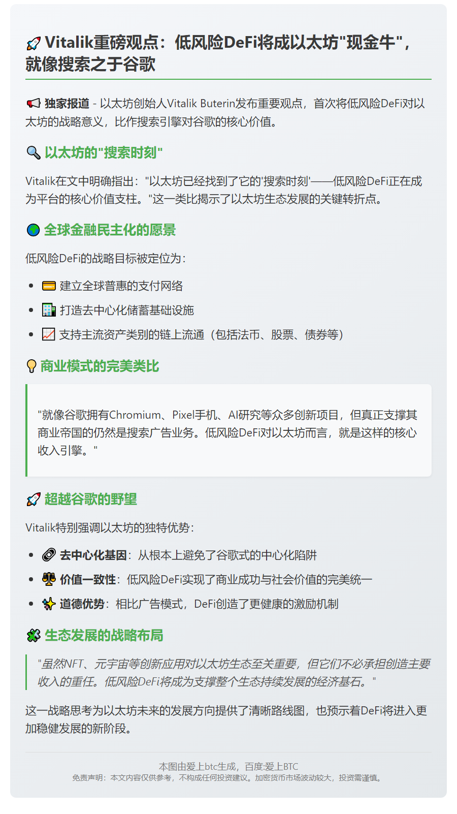 Vitalik：DeFi是以太坊的搜索