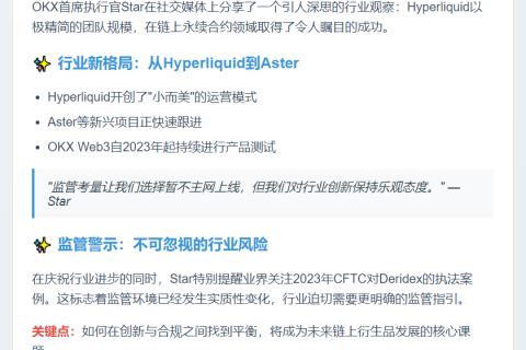 OKX Star：Hyperliquid链上永续合约以小团队创大成功