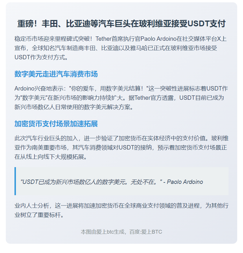 丰田比亚迪雅马哈玻利维亚接受USDT支付