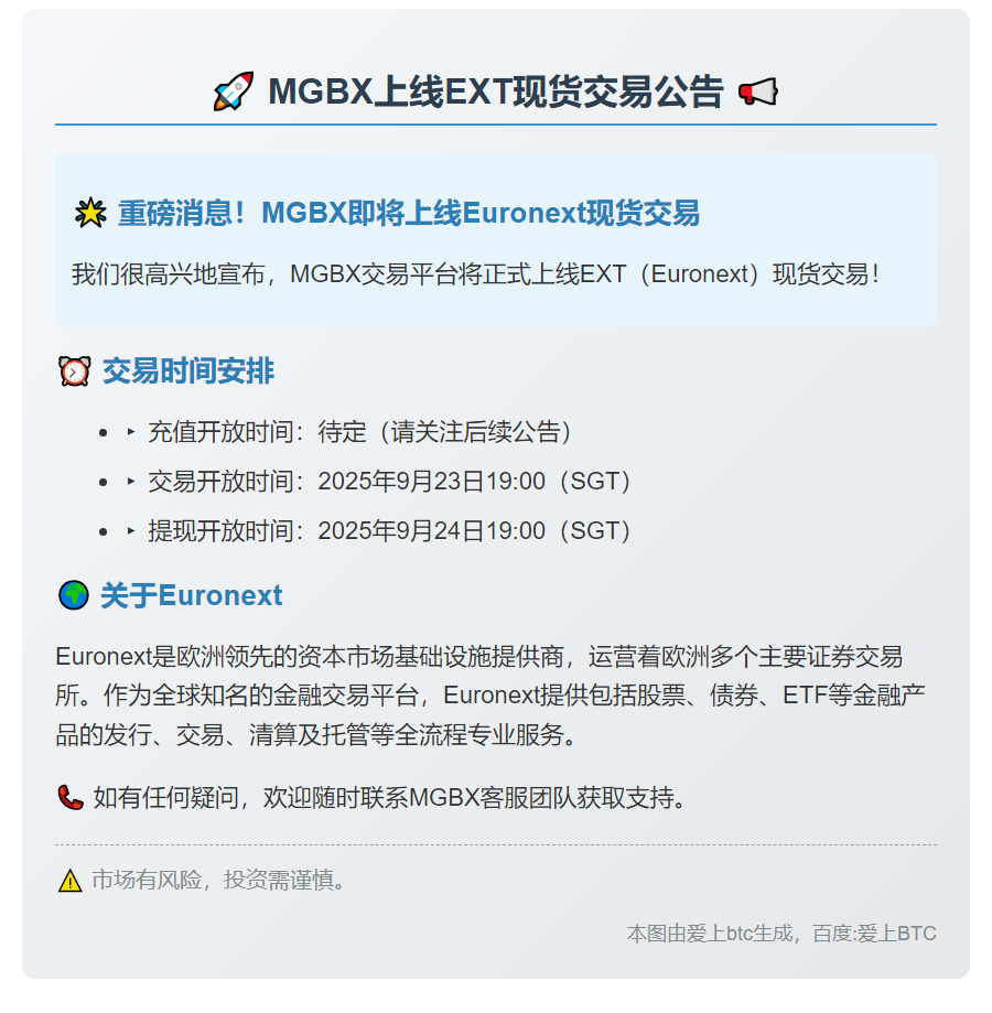 MGBX上线EXT现货交易9月23日19:00