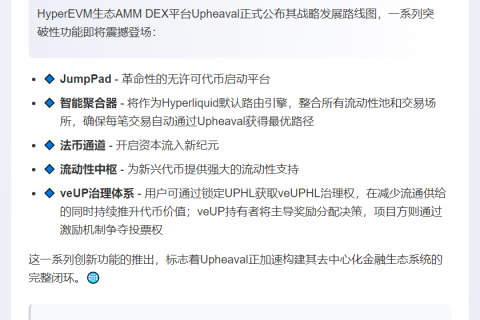 Upheaval路线图：JumpPad与治理更新