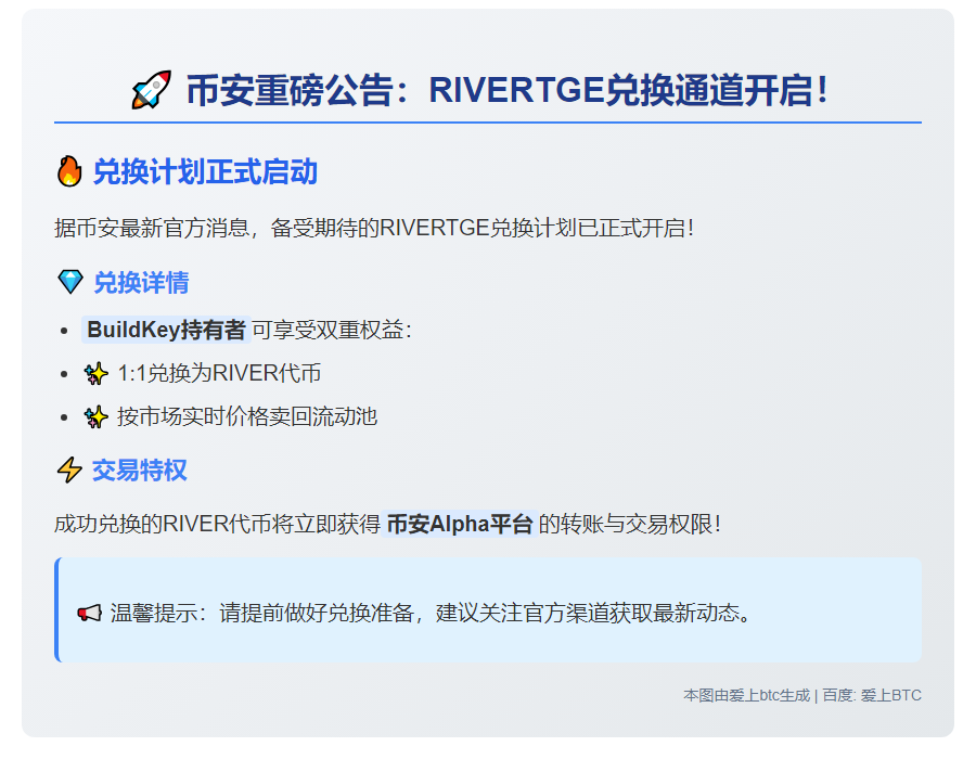 币安今晚17:00开启RIVERTGE兑换
