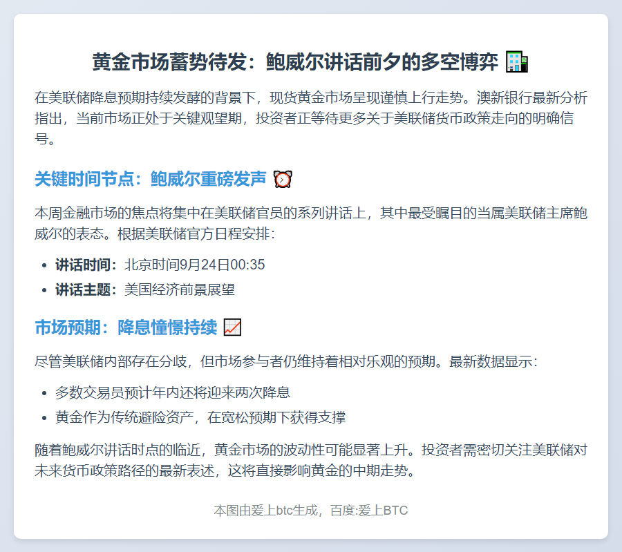 黄金观望上涨，鲍威尔24日发言