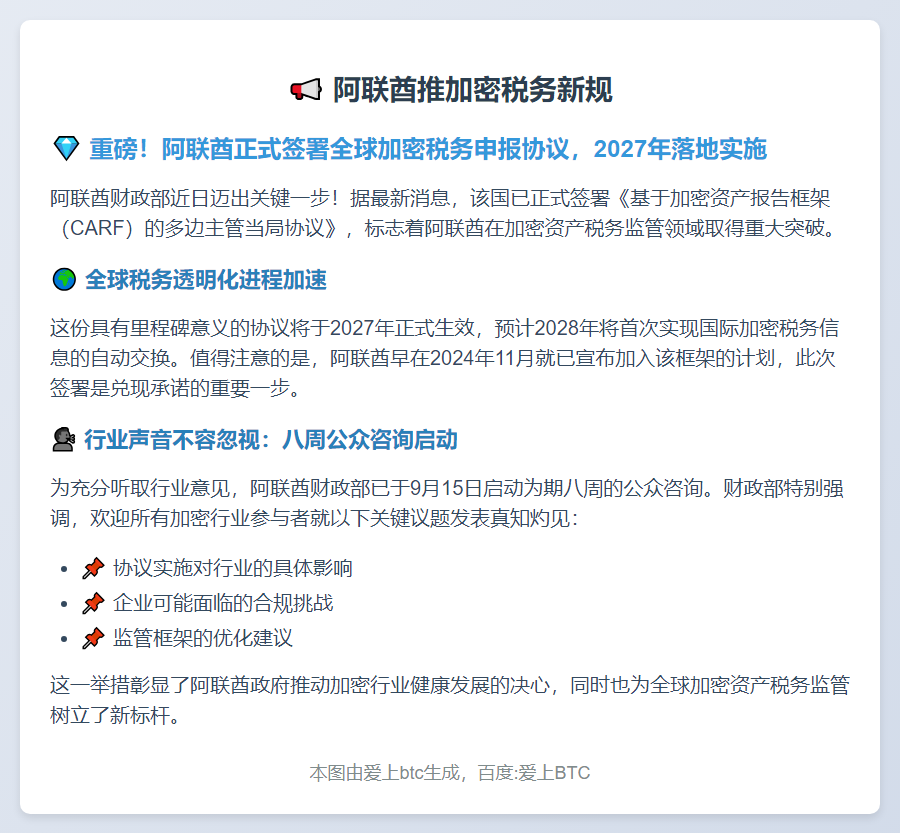 阿联酋推加密税务新规