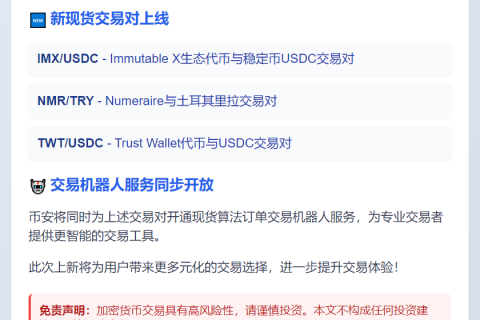 币安9月23日上线三组新现货交易对