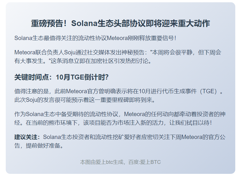 Meteora负责人：下周将有大动作