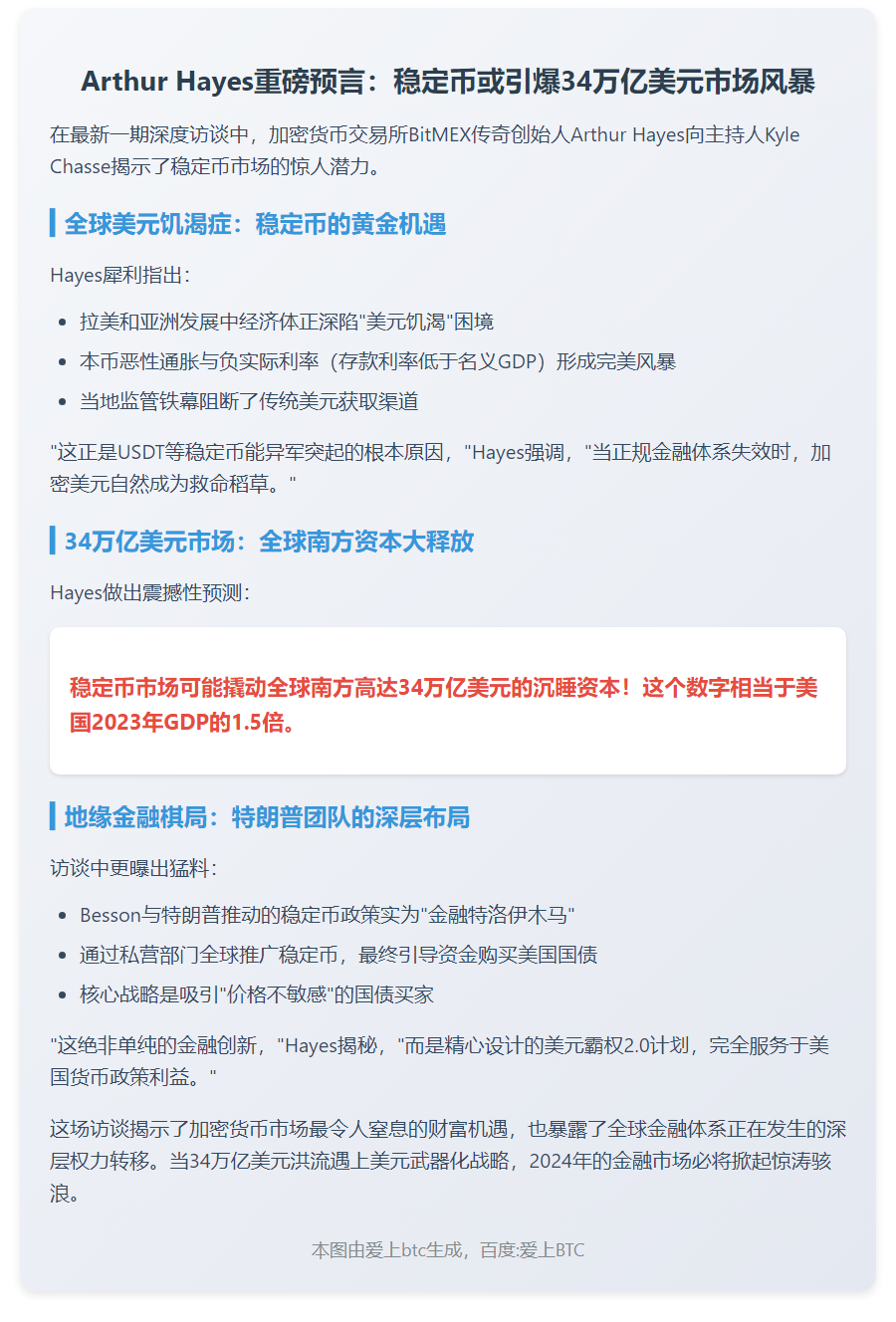 稳定币或释放万亿美元资金