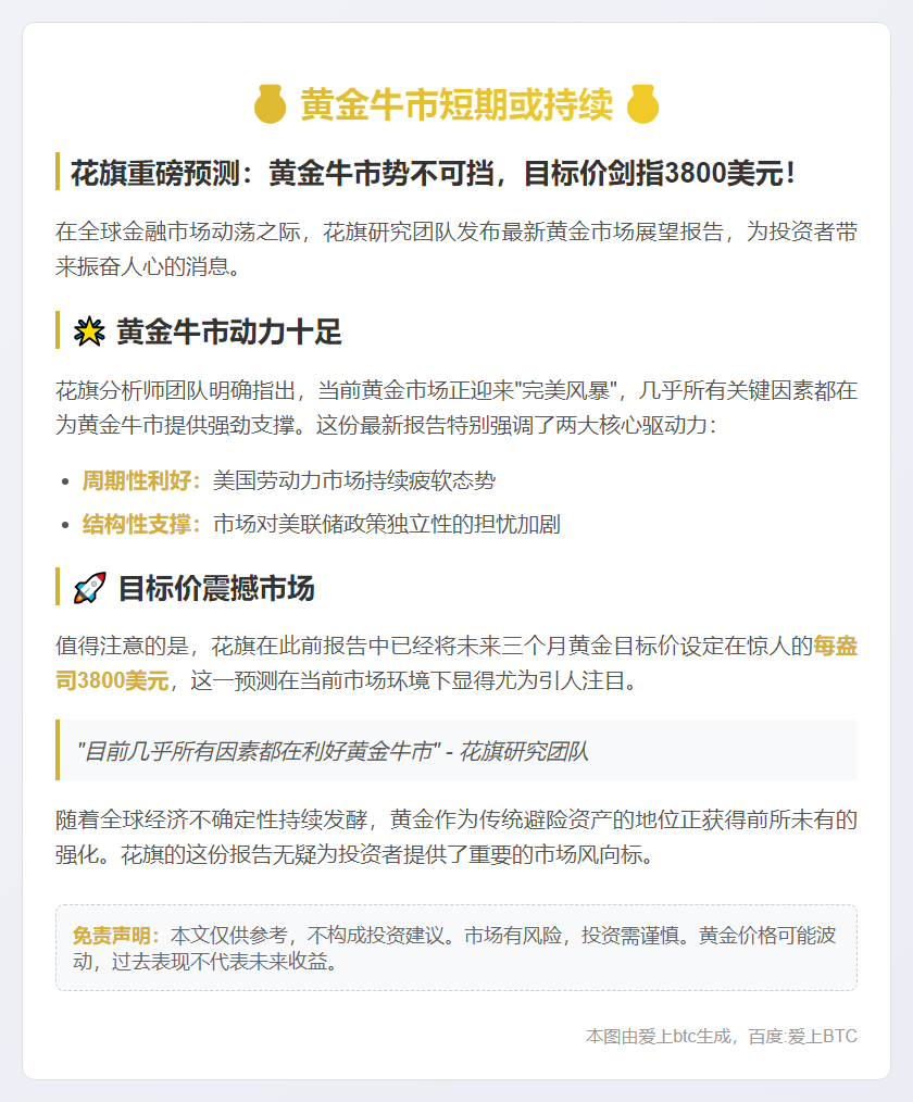 黄金牛市短期或持续