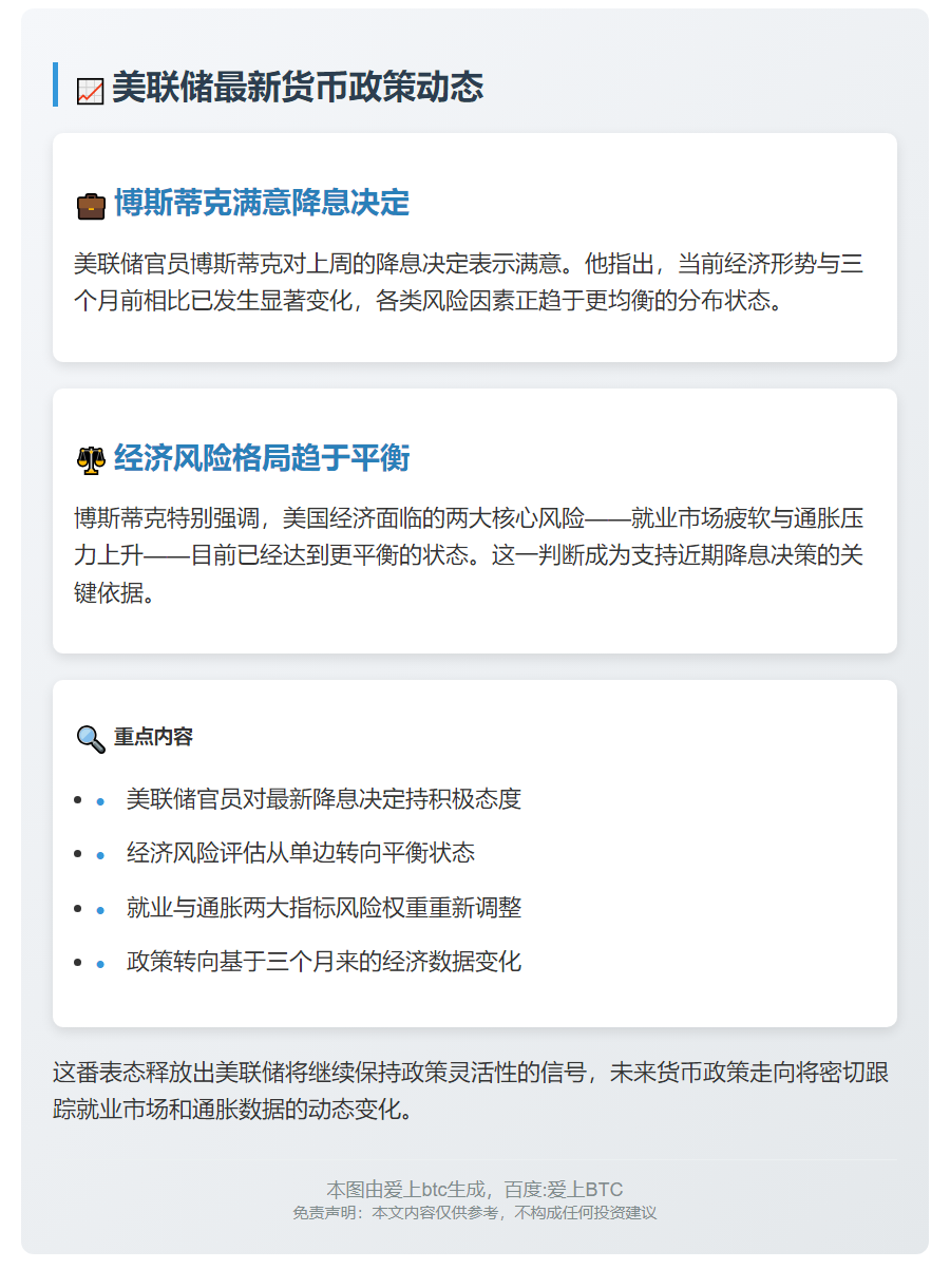 博斯蒂克满意降息决定 经济风险趋均衡
