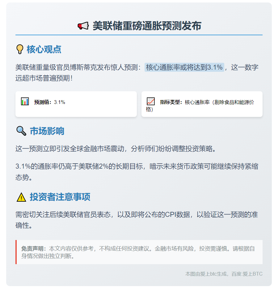 博斯蒂克：年底核心通胀或达3.1%