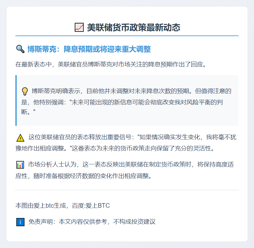 博斯蒂克：降息预期或随信息变化