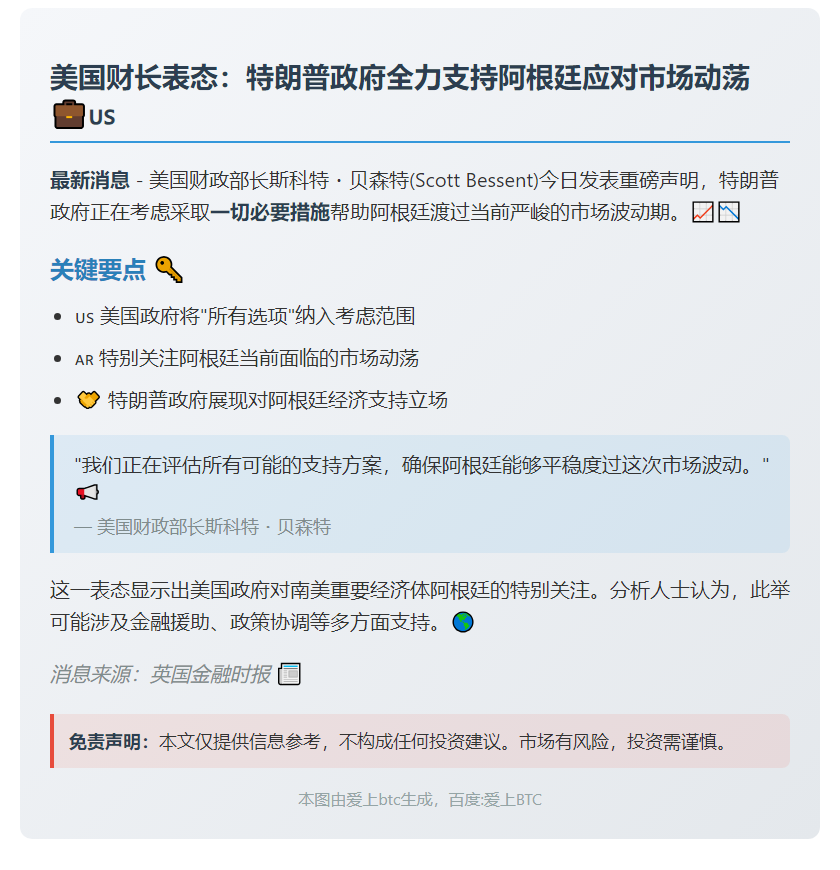 美财长：考虑所有选项助阿根廷应对市场波动