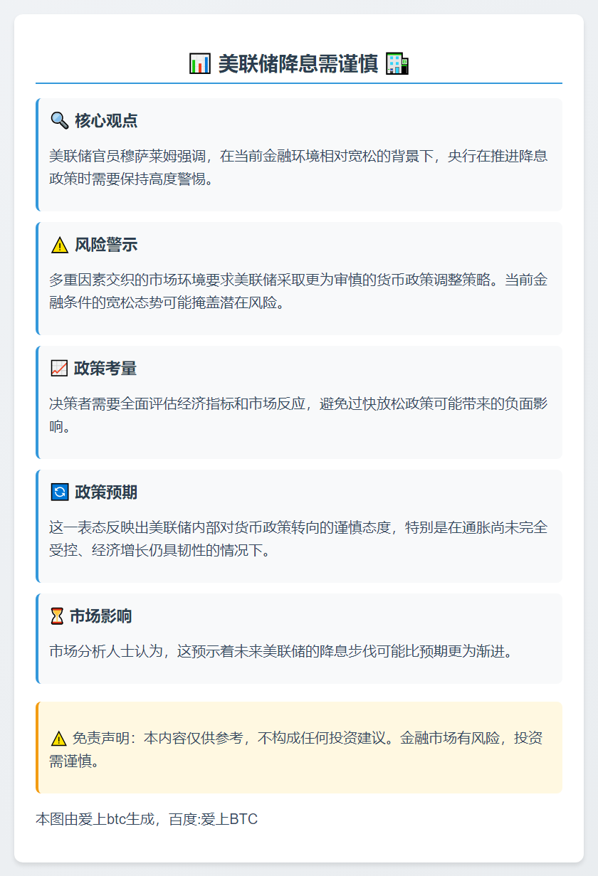 美联储降息需谨慎