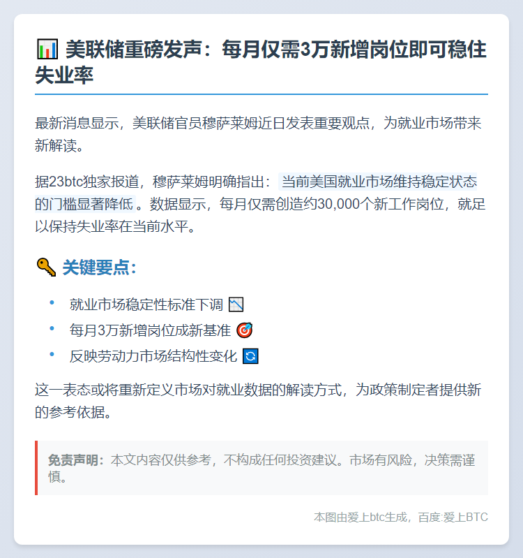穆萨莱姆：稳失业率需月增3万岗