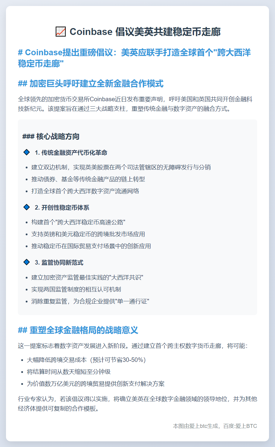 Coinbase 倡议美英共建稳定币走廊