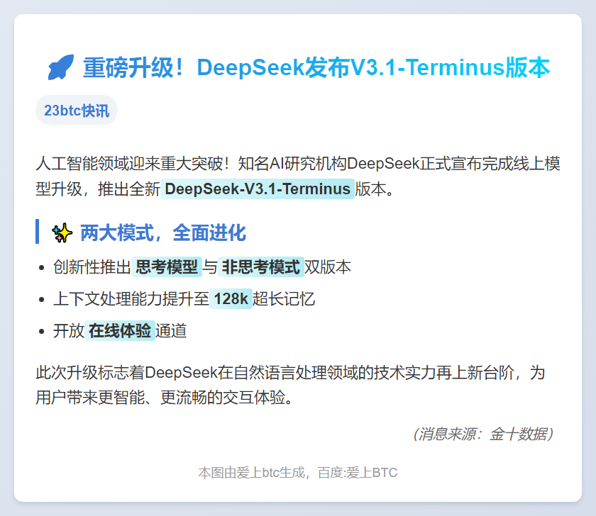 DeepSeek-V3.1上线