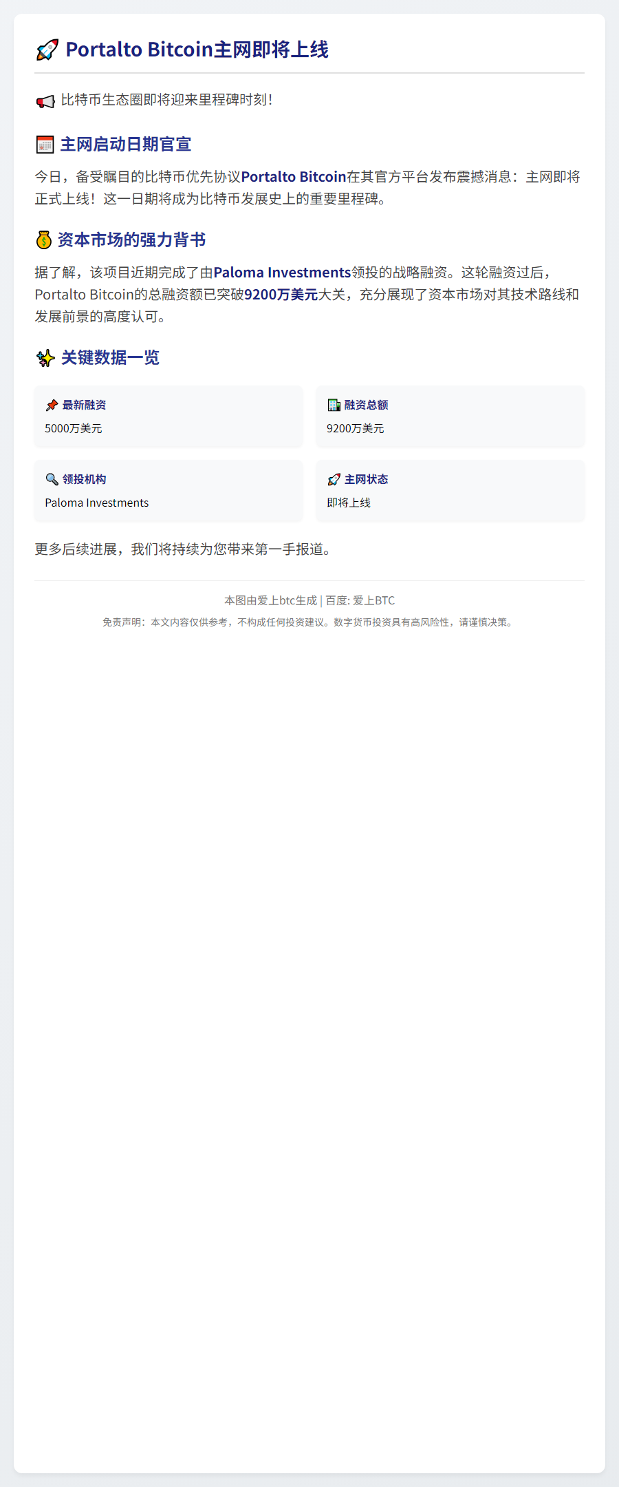 Portalto Bitcoin主网10月13日上线