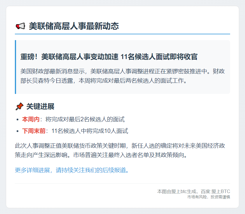 美财长：本周将面试两名美联储候选人