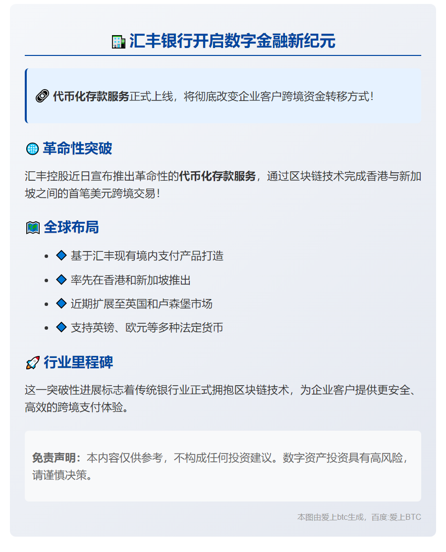 汇丰推出跨境代币存款