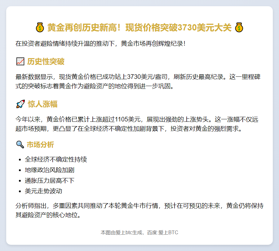 黄金突破3730美元