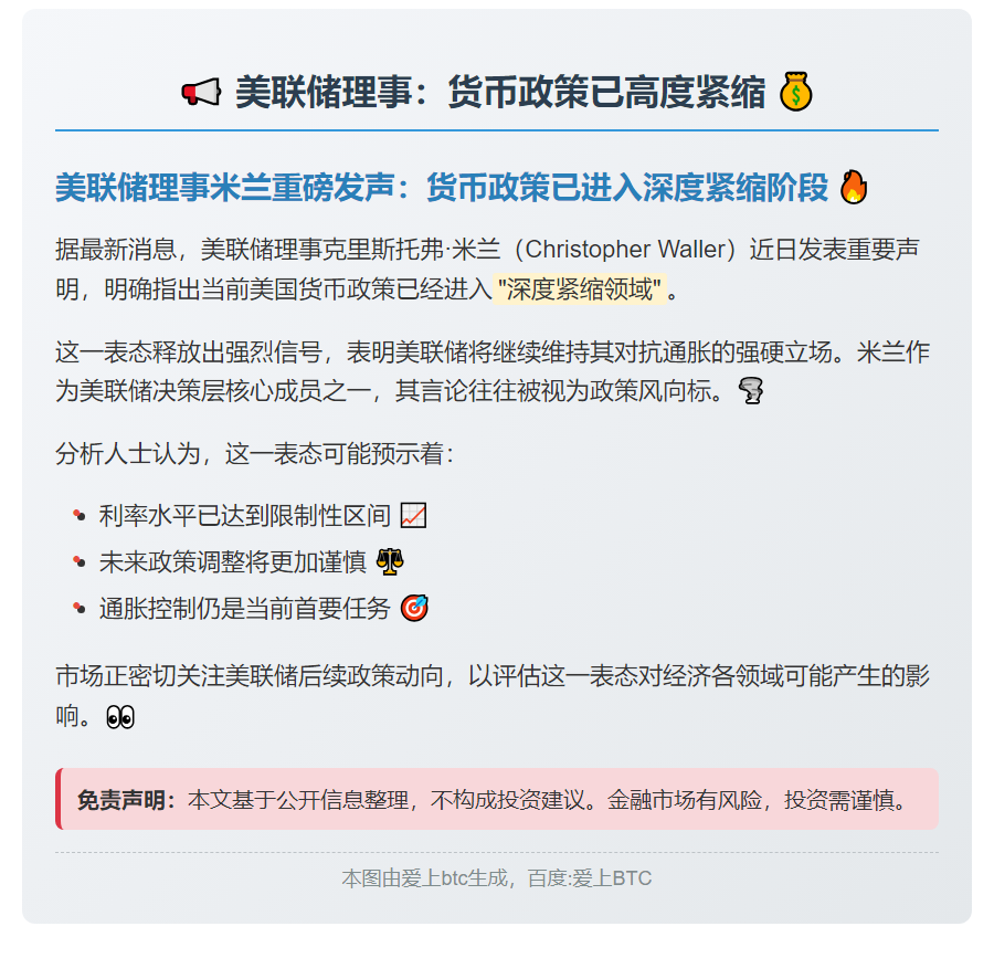 美联储理事：货币政策已高度紧缩