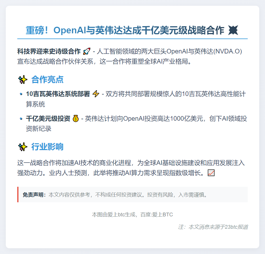 OpenAI联手英伟达