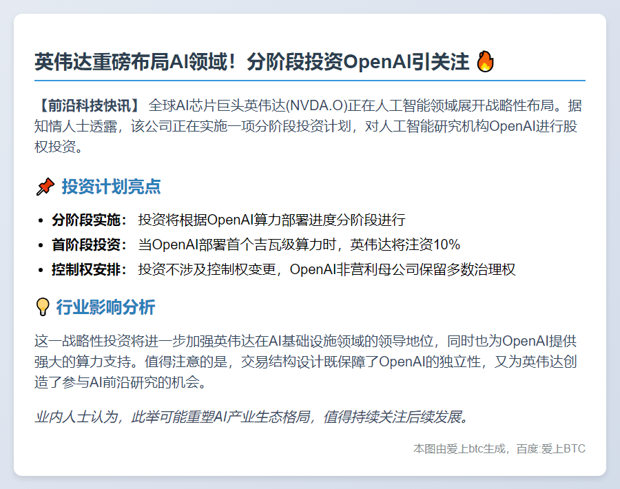 英伟达计划分阶段投资OpenAI