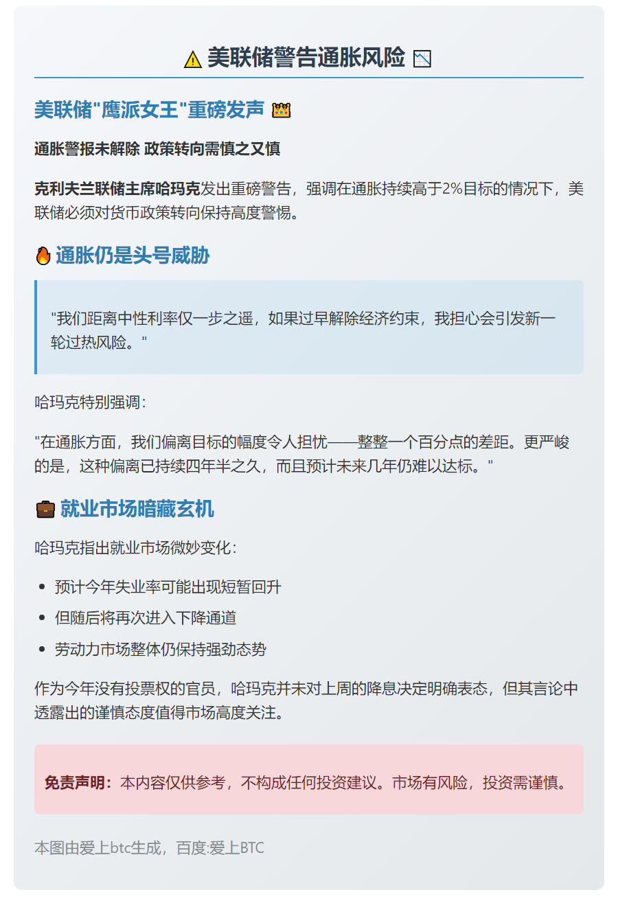 美联储警告通胀风险 呼吁谨慎撤政策