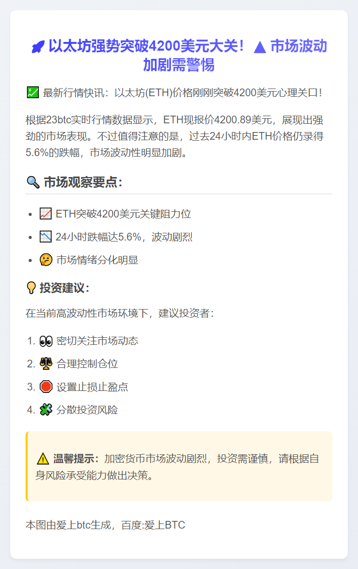 ETH突破4200美元