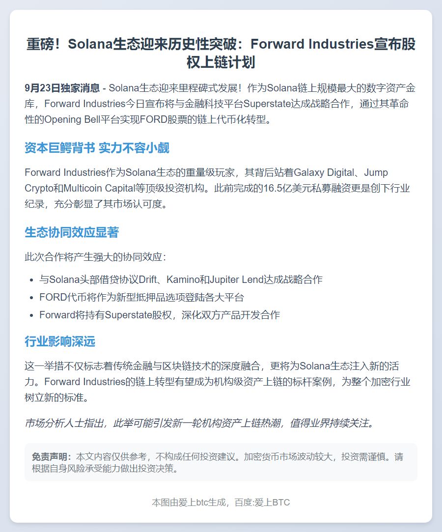 Solana金库股权将上链Superstate