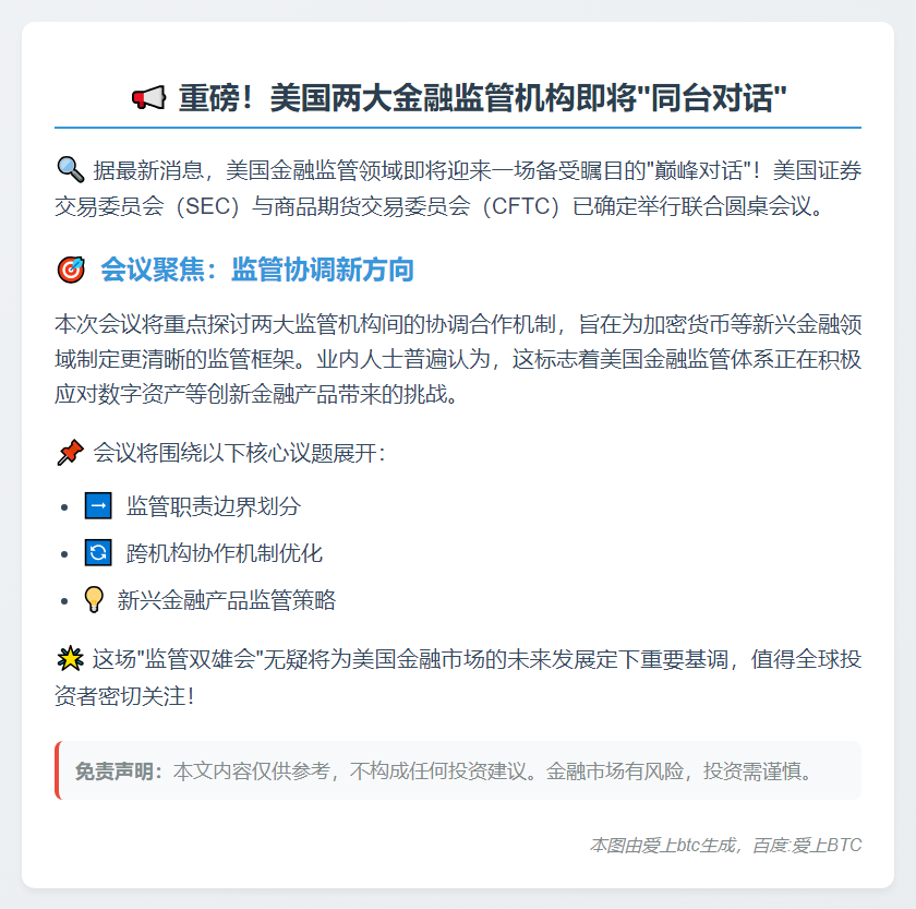 美监管机构9月29日讨论协调监管