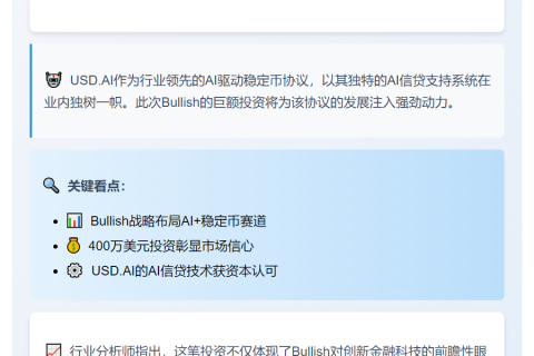 Bullish 投资 400 万美元支持 USD.AI