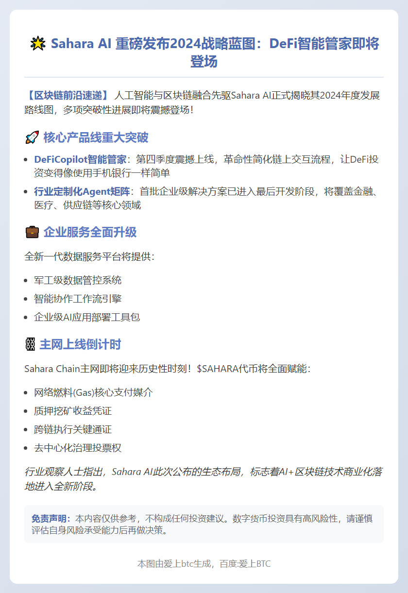 Sahara AI Q4上线DeFi Agent，扩展代币实用性