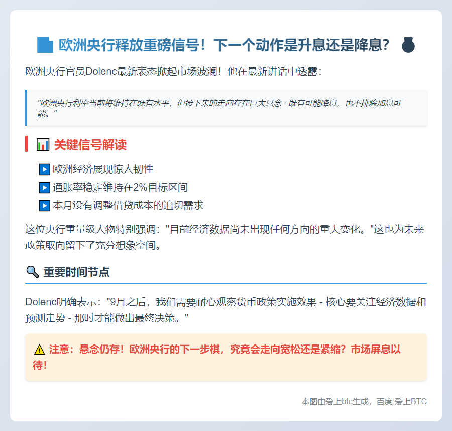 欧央行官员：下一步或加息降息