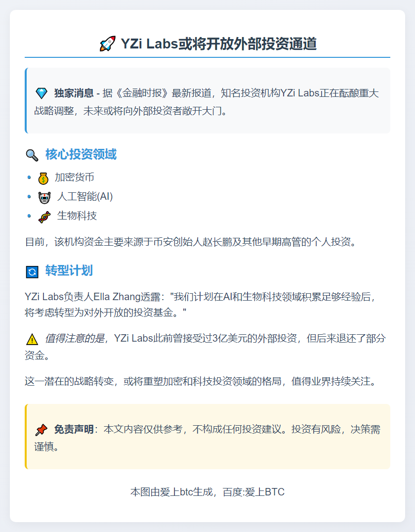 YZi Labs或开放外部投资
