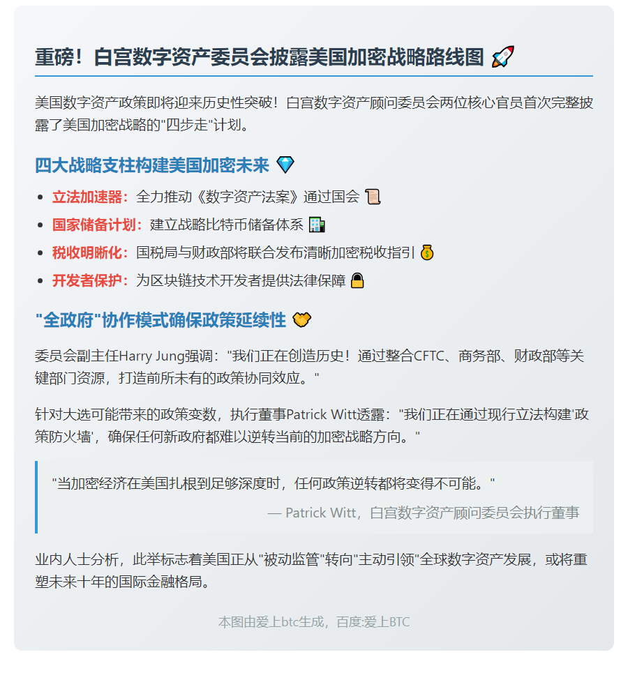 美加速数字资产立法 多部门协作保政策延续