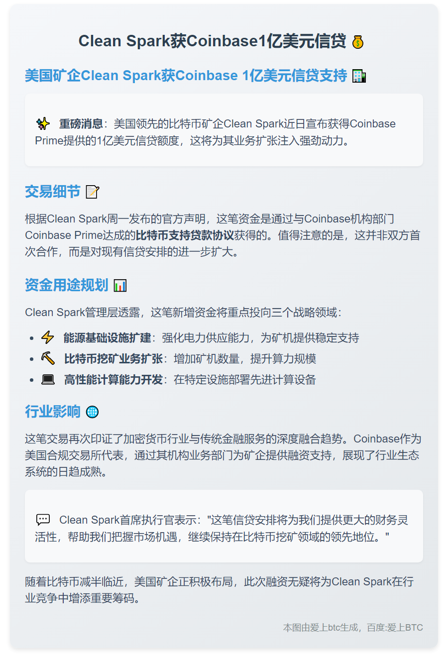 Clean Spark获Coinbase1亿美元信贷