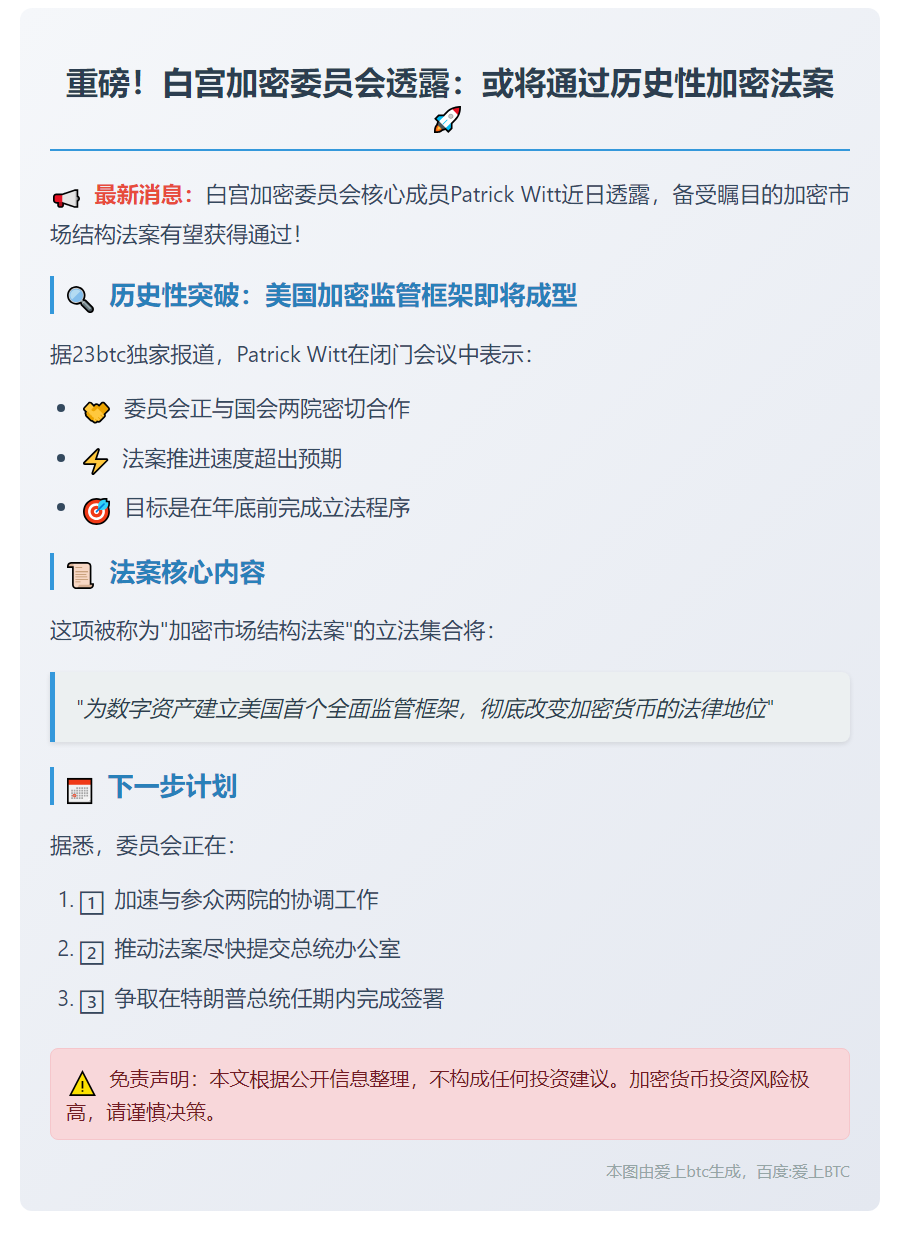 白宫：加密法案年底或通过