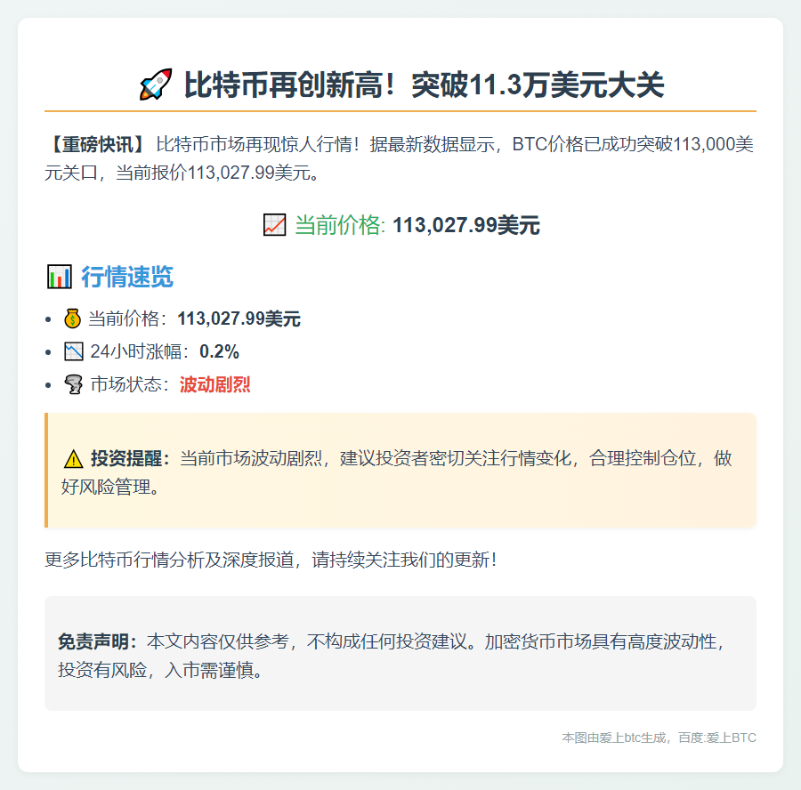 BTC破11.3万