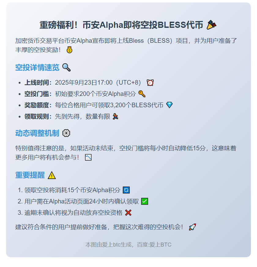 币安：BLESS空投需200分