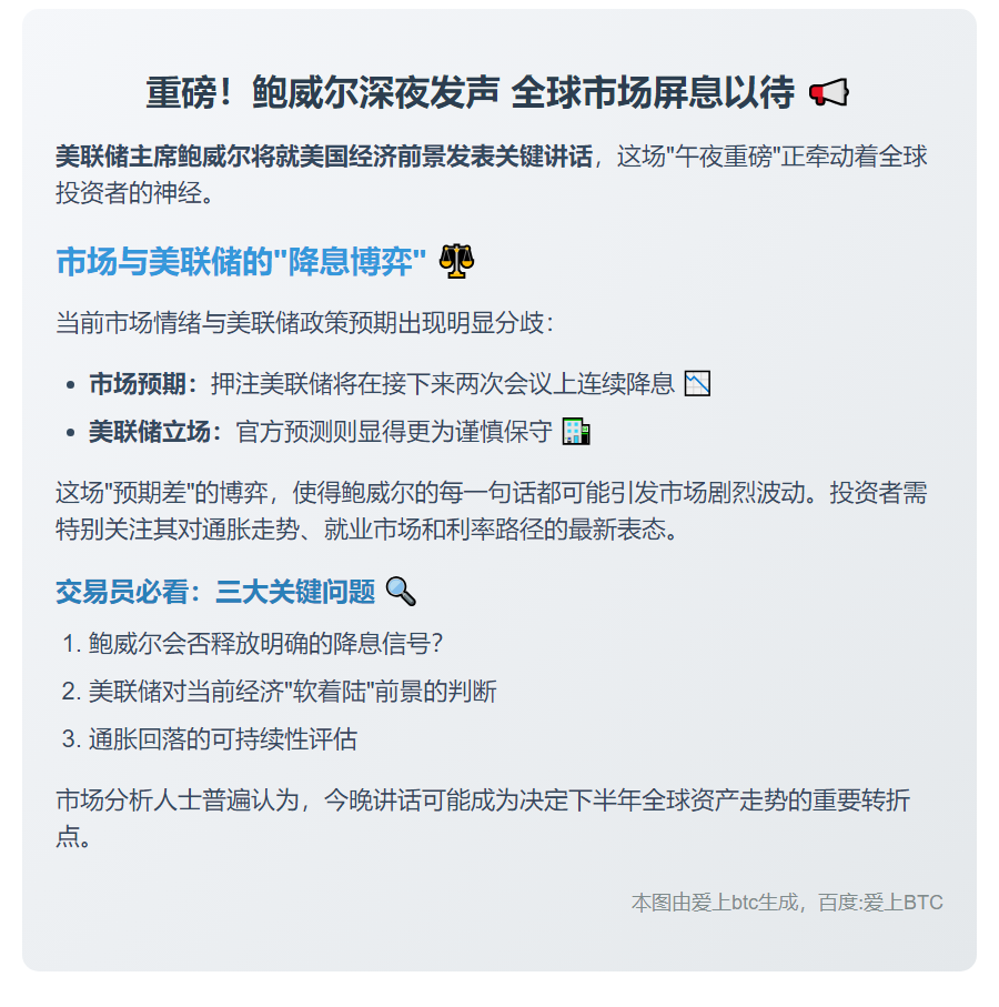 鲍威尔今夜00:35走钢丝