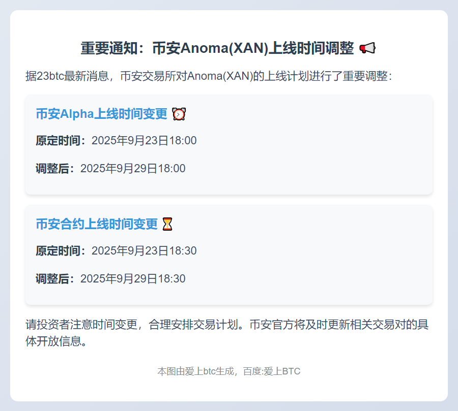 币安推迟Anoma上线