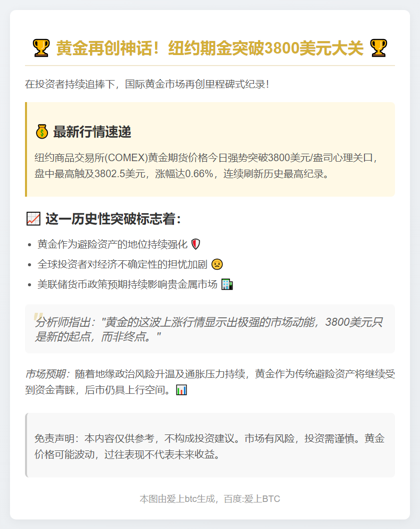 纽约金价突破3800美元创新高