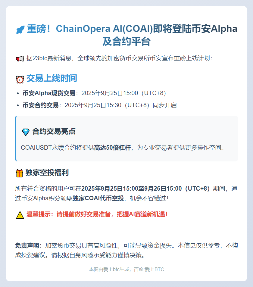 币安上线COAI