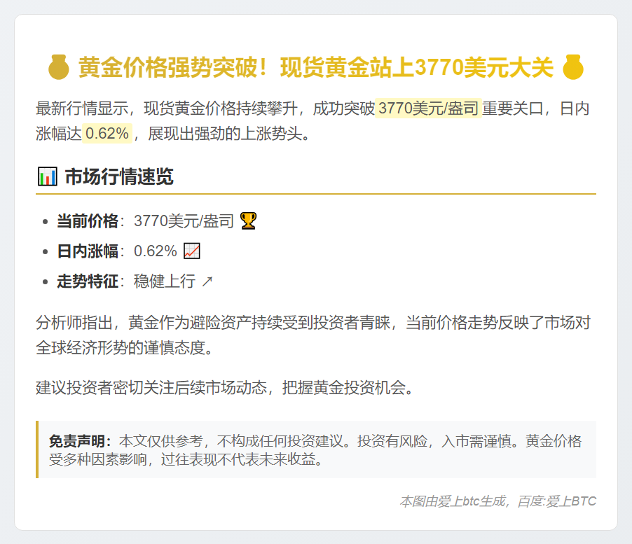 黄金现货突破3770美元
