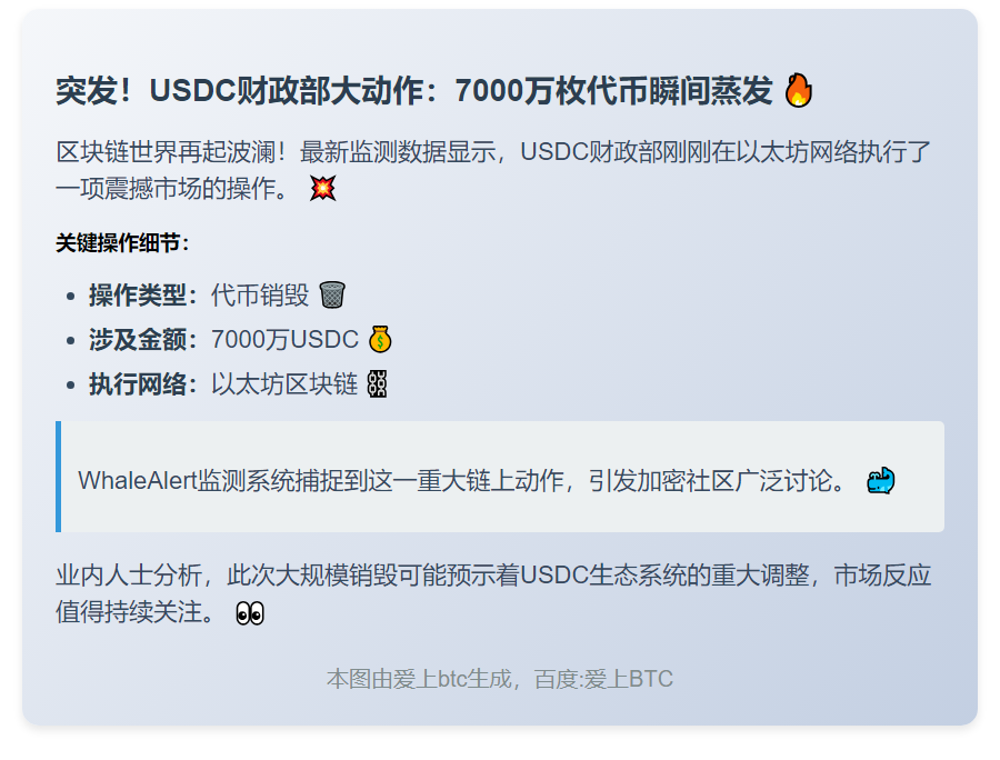 USDC销毁7000万枚