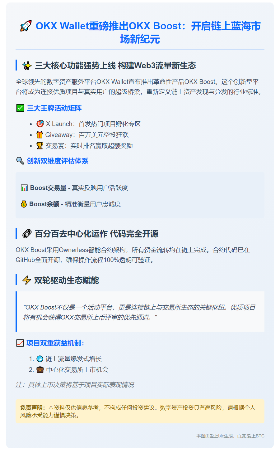 OKX Wallet推出Boost连接用户与项目