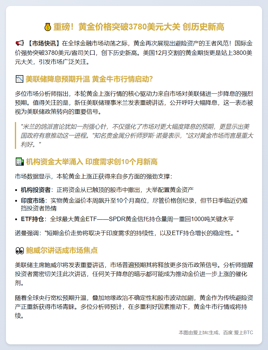 金价飙升突破3780美元